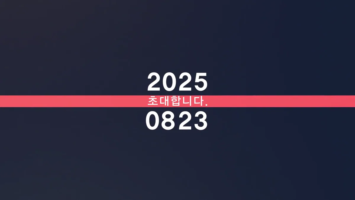 결혼합니다 마지막 장면