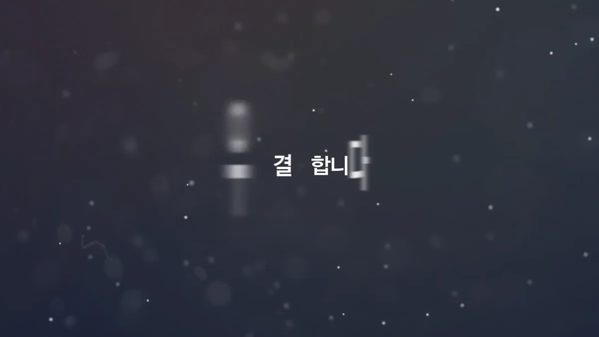 결혼합니다 문구가 나오는 장면