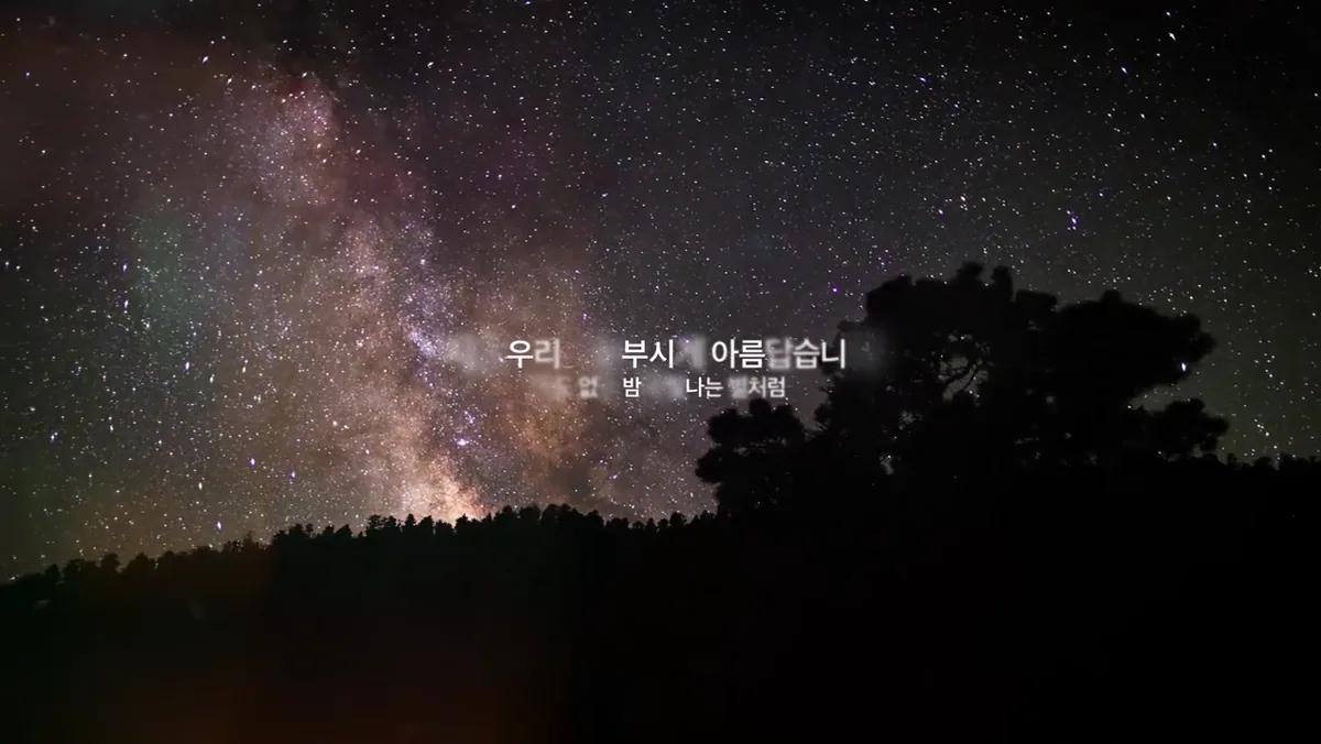 내 마음의 별 제목이 나오는 장면