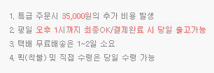 특급 당일주문 안내