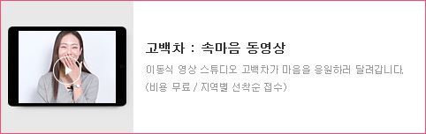 고백차(속마음)