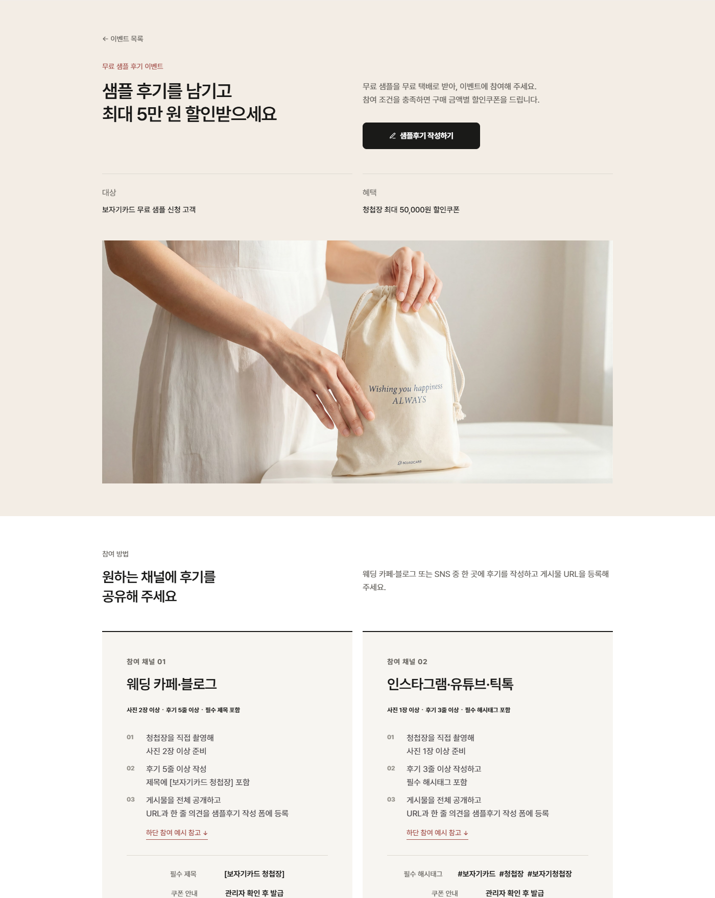 현재 샘플 후기 이벤트 페이지에서 샘플후기 작성하기 버튼을 선택하는 화면