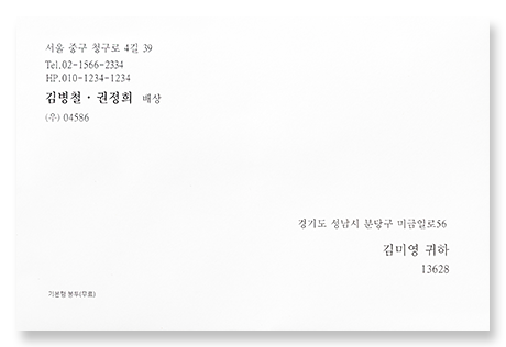 기본 주소형 청첩장 봉투